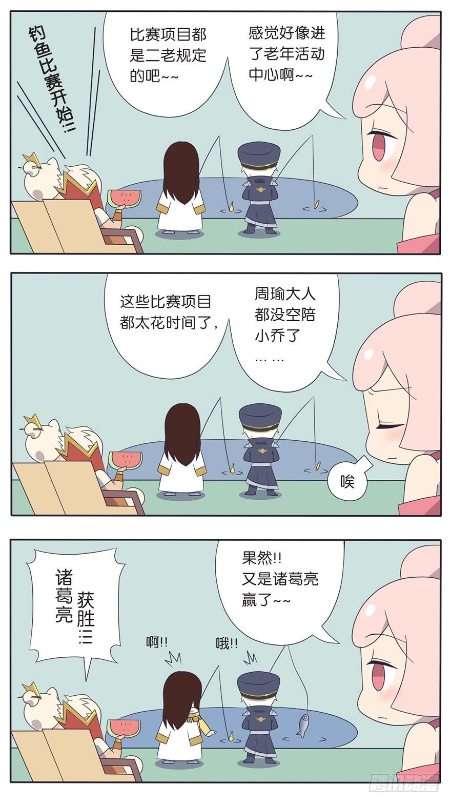 王者萌萌假日漫画,既生瑜何生亮（二）2图