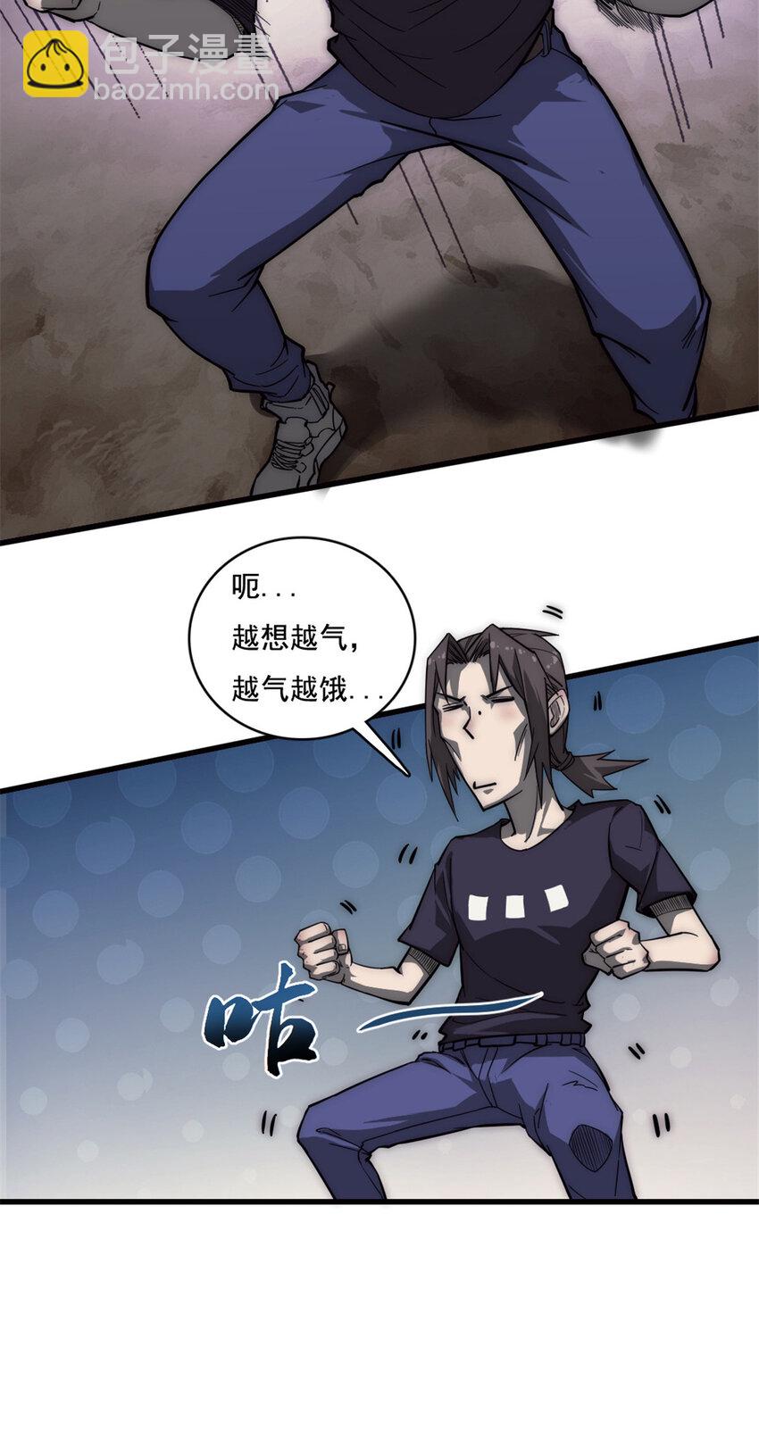 我的一天有48小时网盘漫画,08 荒岛求生2图