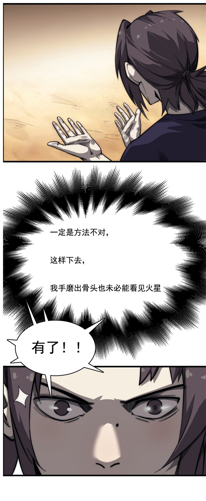 我的一天有48小时网盘漫画,08 荒岛求生2图