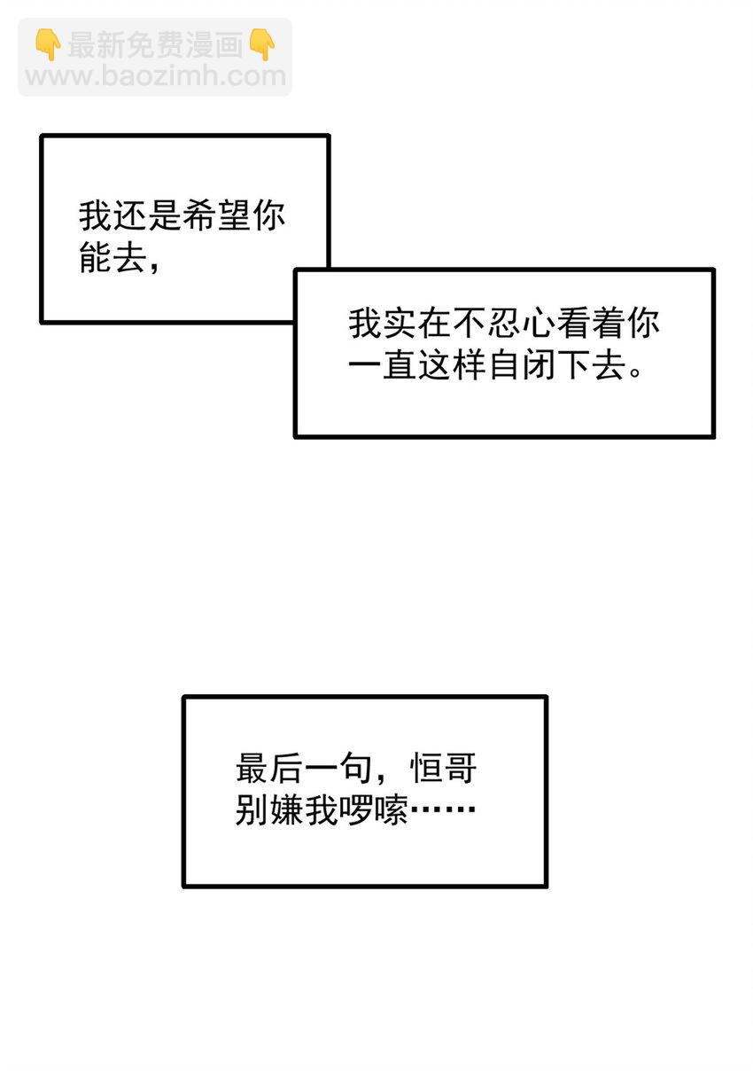 我的一天有48小时TXT下载百度网盘漫画,05 无路可逃2图