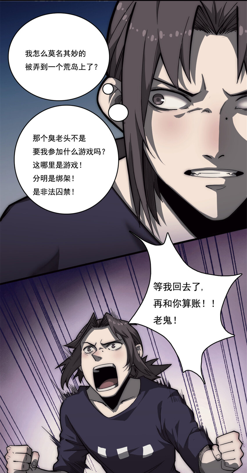 我的一天有48小时网盘漫画,08 荒岛求生1图