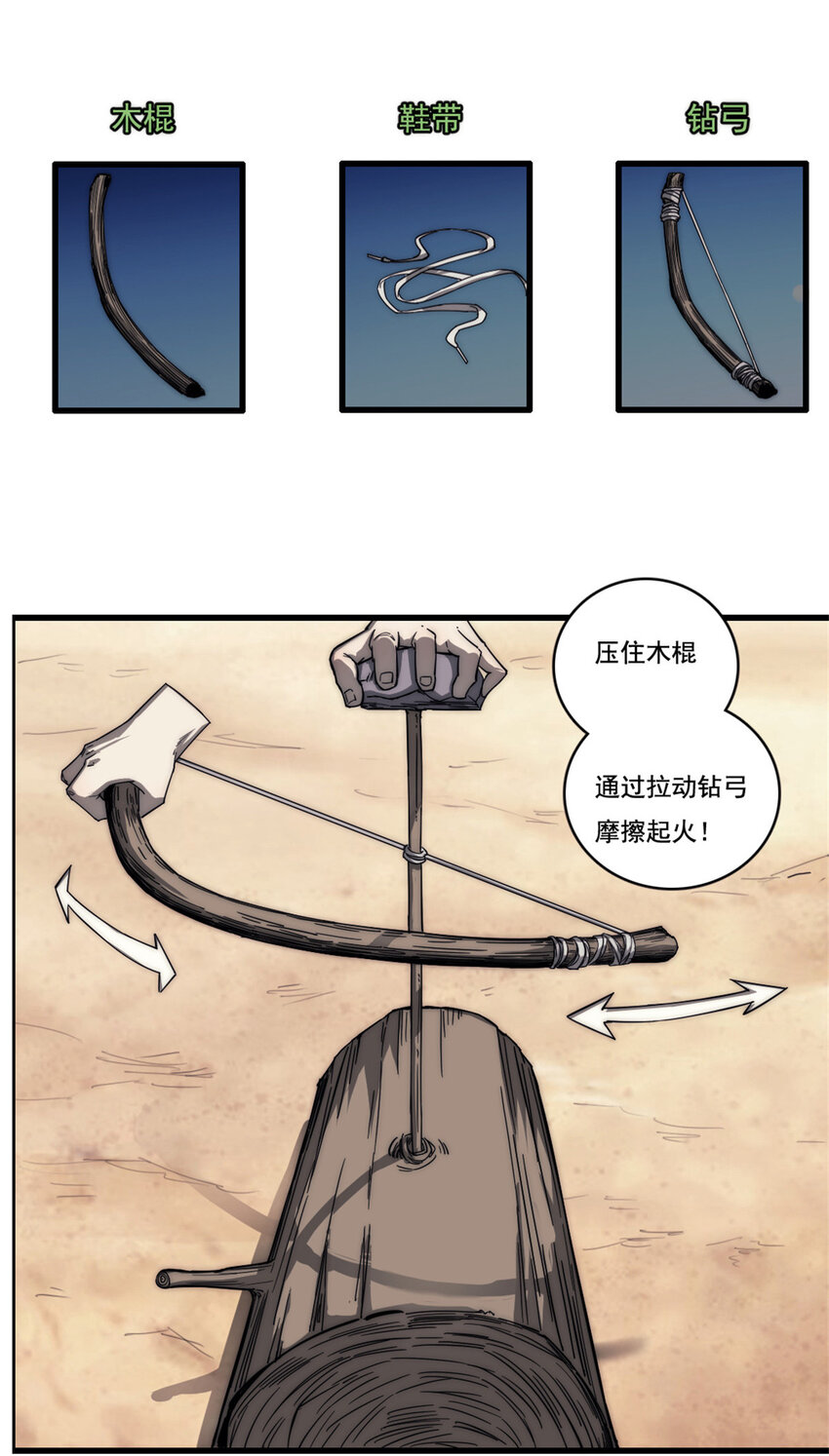 我的一天有48小时网盘漫画,08 荒岛求生3图