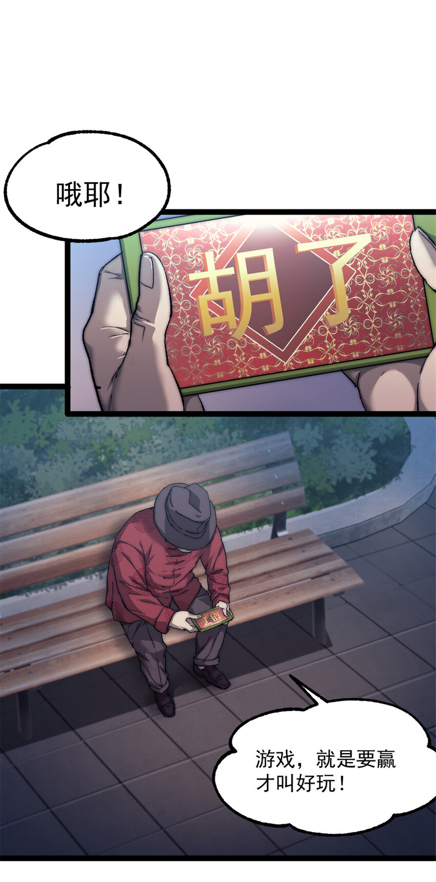 我的一天有48小时TXT下载百度网盘漫画,05 无路可逃2图