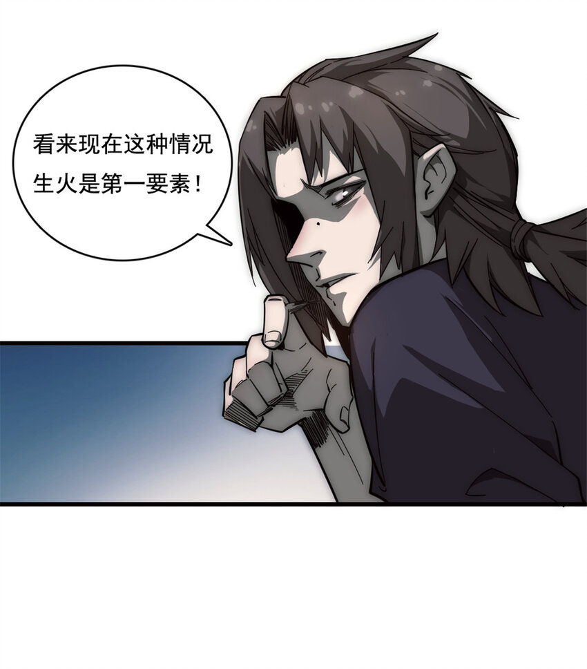 我的一天有48小时网盘漫画,08 荒岛求生2图