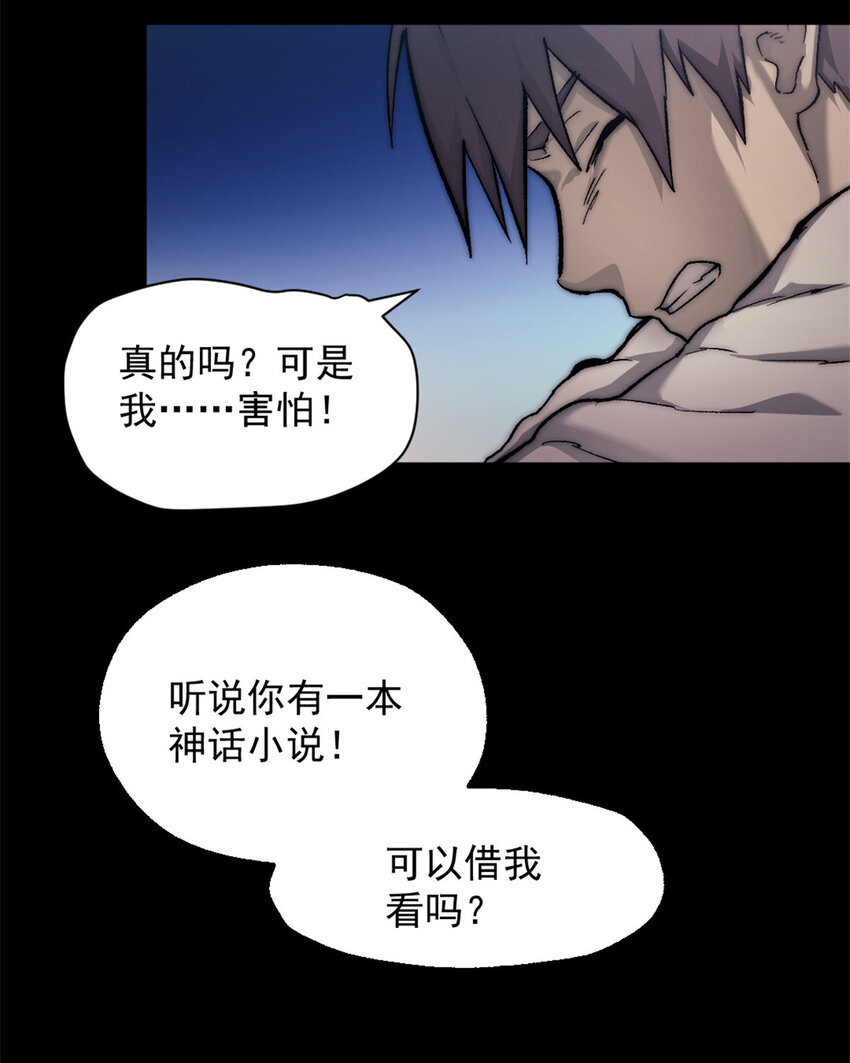 我的一天有48小时TXT下载百度网盘漫画,05 无路可逃3图