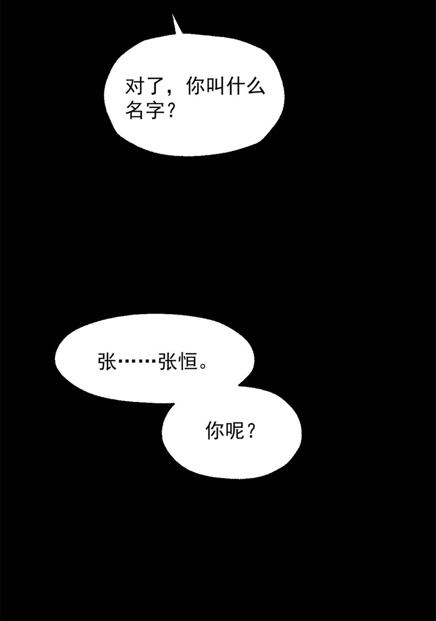 我的一天有48小时女主漫画,05 无路可逃2图