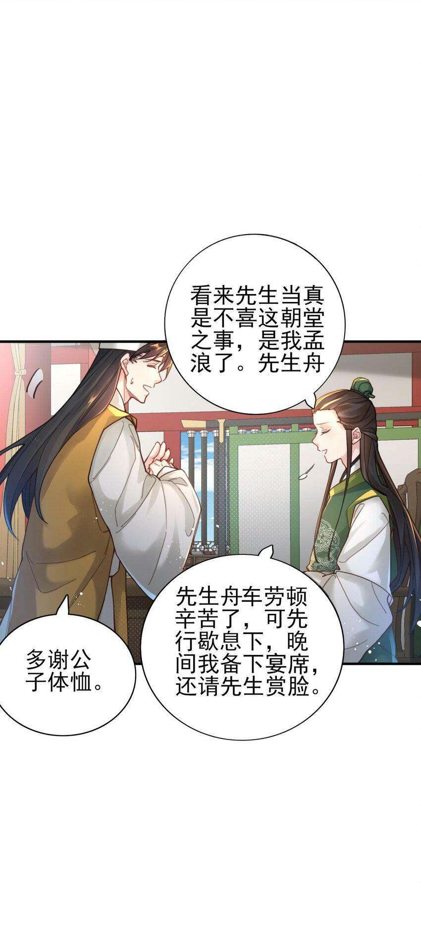 算命而已，九尾妖帝怎么就成我娘子了？！漫画,006 国运5图