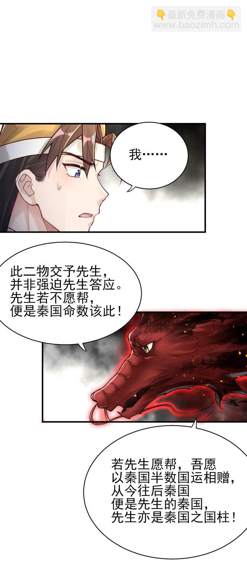 算命而已九尾妖帝怎么就成我娘子了漫画漫画,007 通缉4图