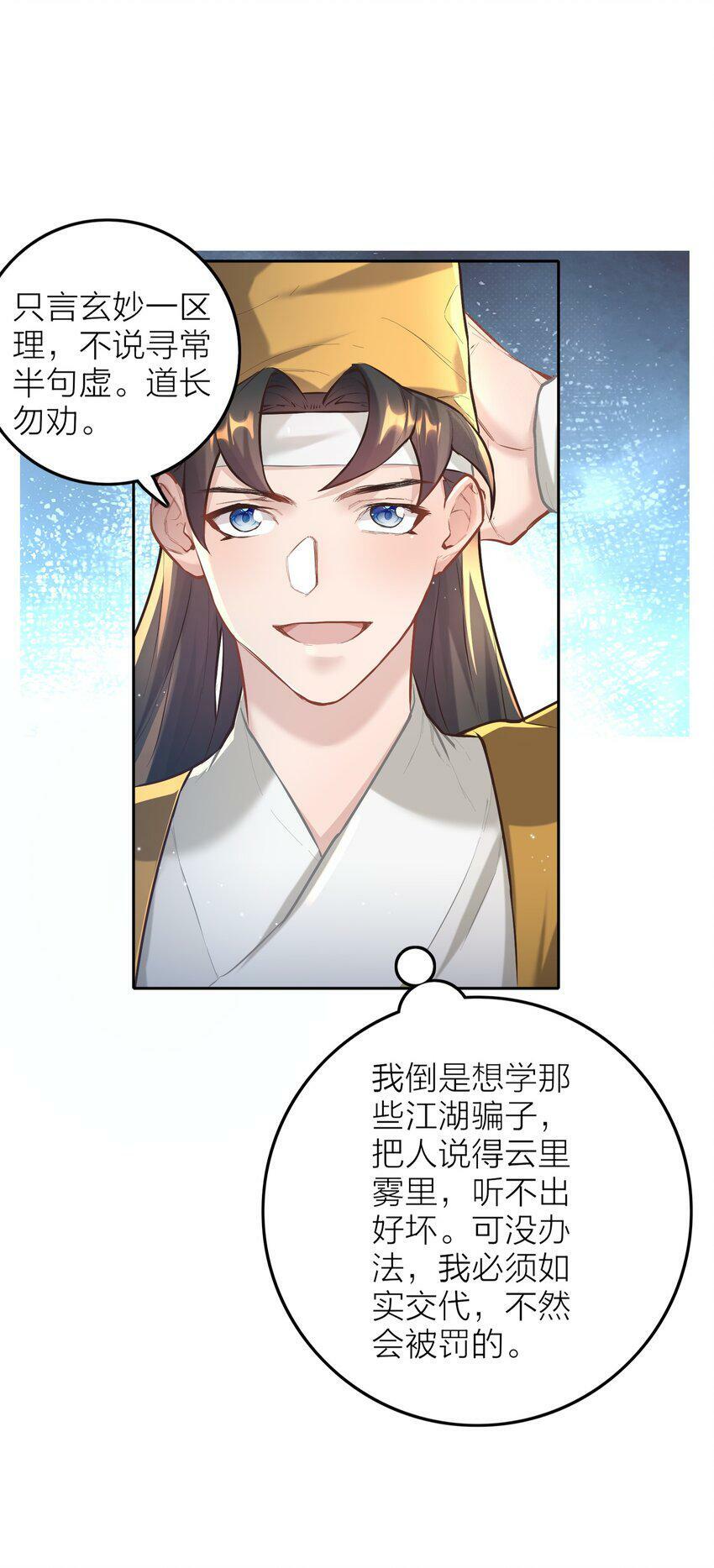 算命而已九尾妖帝怎么就成我娘子了1-45漫画,005 夫婿4图