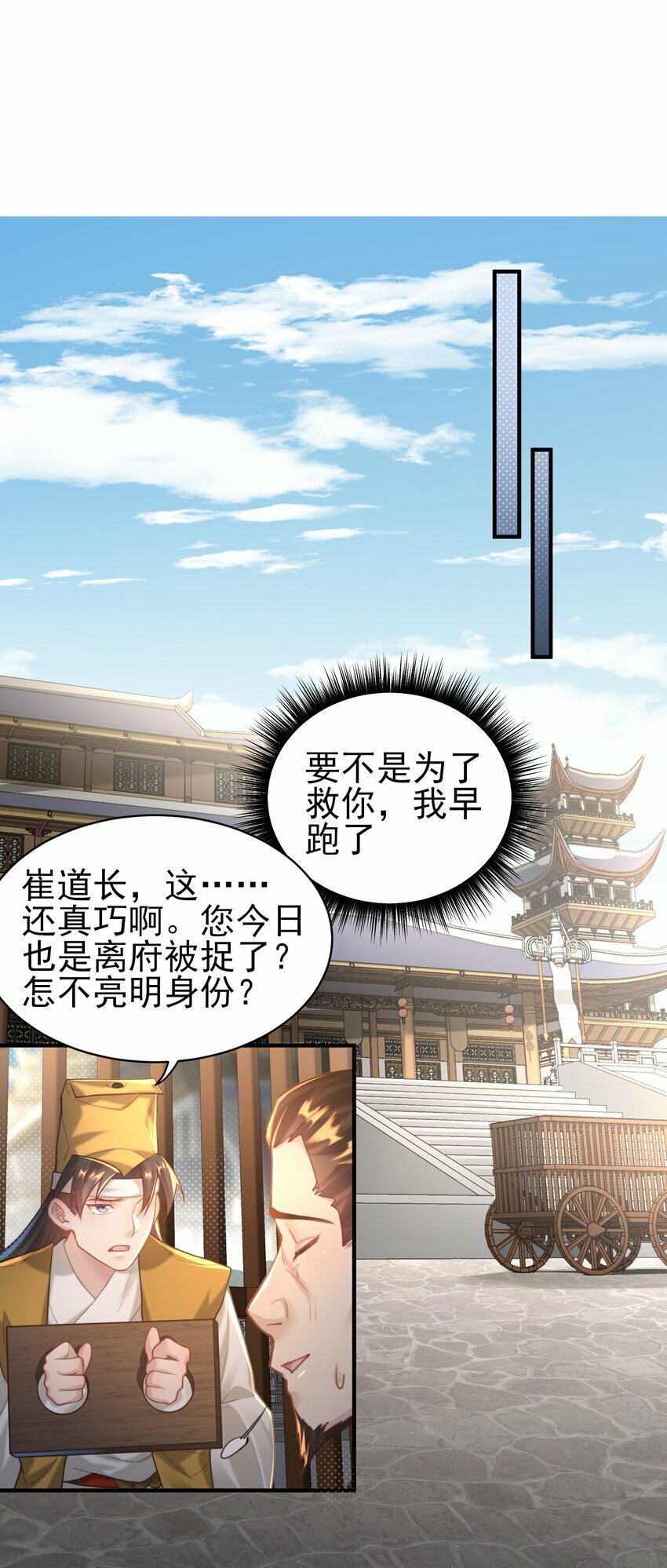 九尾妖帝怎么就成我娘子了?!纯银璀璨漫画,008 缉拿！1图