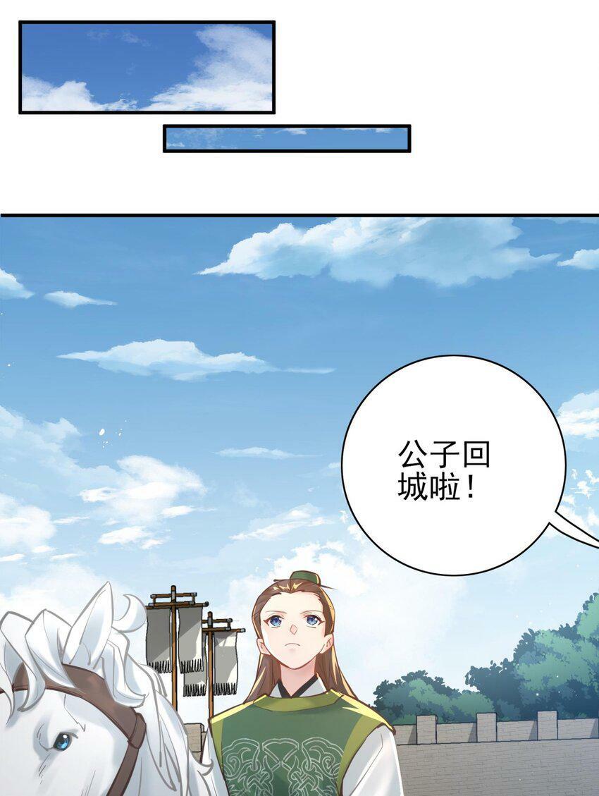 算命而已，九尾妖帝怎么就成我娘子了？！漫画,006 国运4图