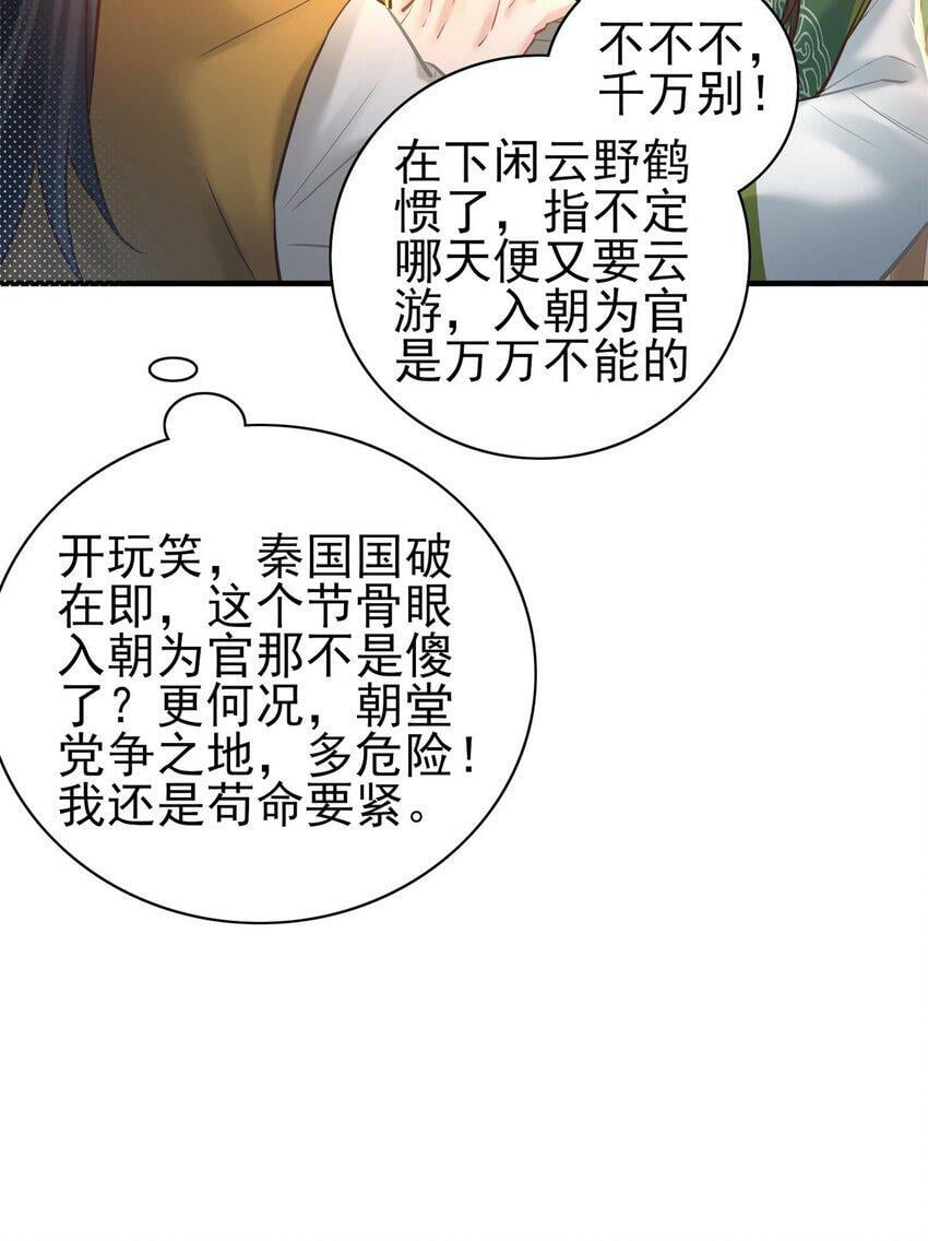 算命而已，九尾妖帝怎么就成我娘子了？！漫画,006 国运3图