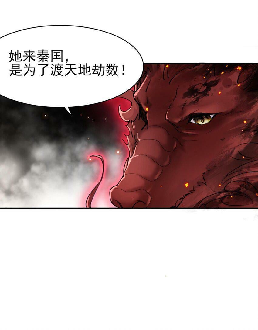 算命而已九尾妖帝怎么就成我娘子了漫画漫画,007 通缉1图