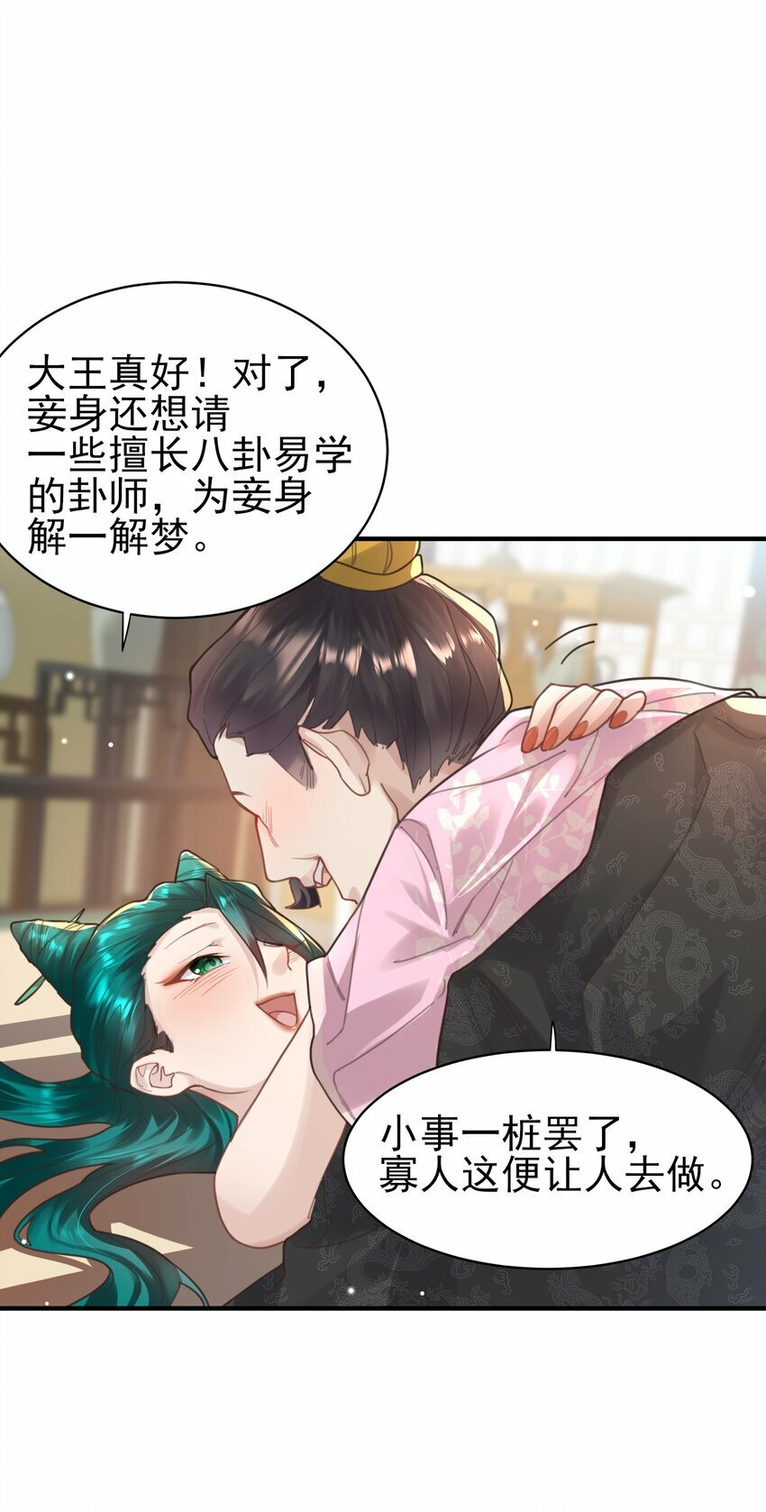 算命而已九尾妖帝怎么就成我娘子了漫画在线免费观看漫画,008 缉拿！1图