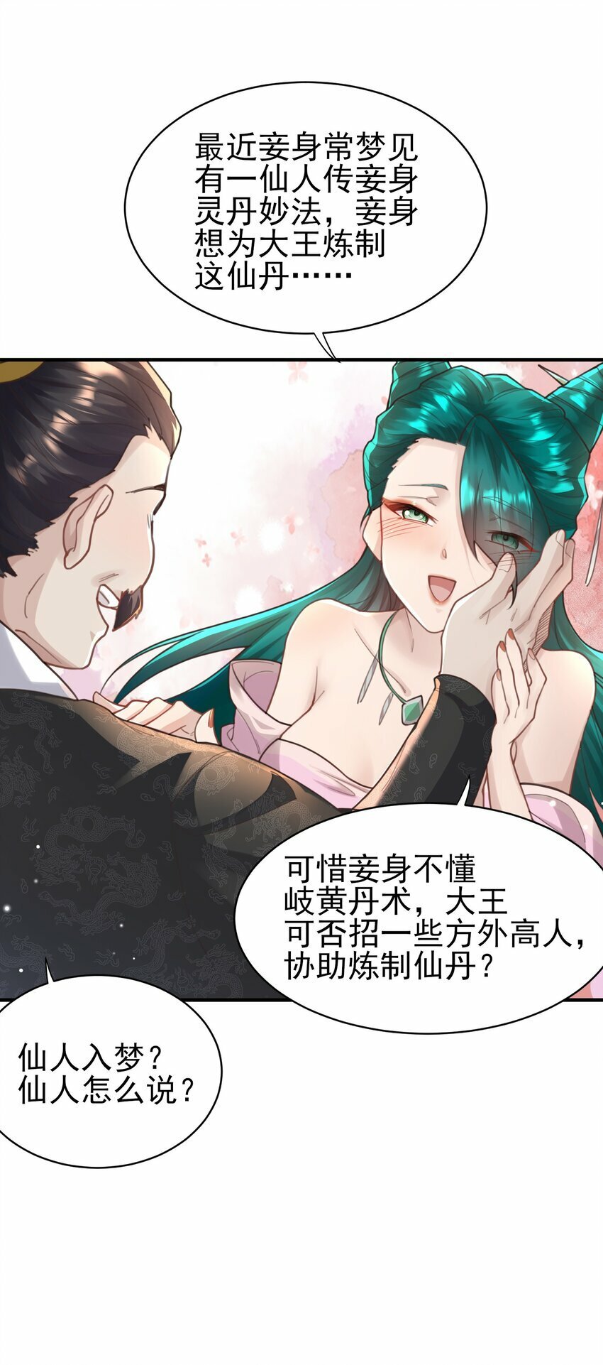 算命而已九尾妖帝怎么就成我娘子了漫画在线免费观看漫画,008 缉拿！3图