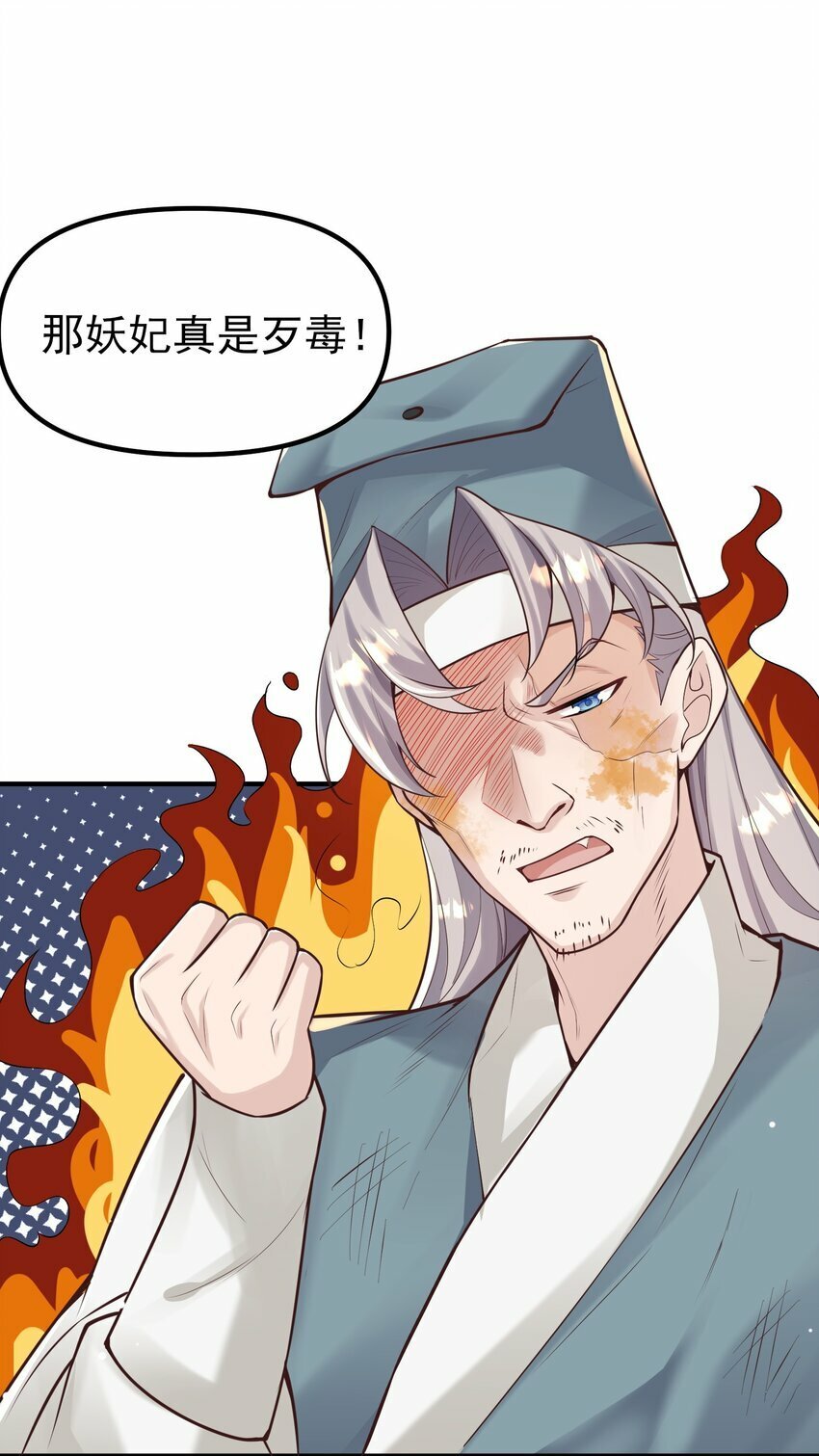 算命而已九尾妖帝怎么就成我娘子了漫画漫画,010 解毒1图