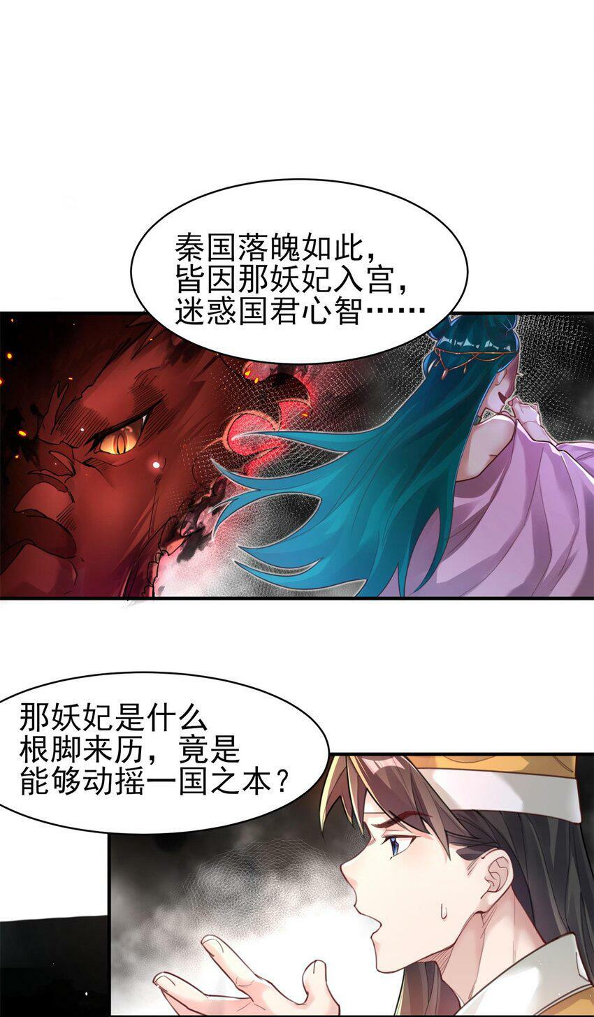 算命而已九尾妖帝怎么就成我娘子了漫画漫画,007 通缉2图