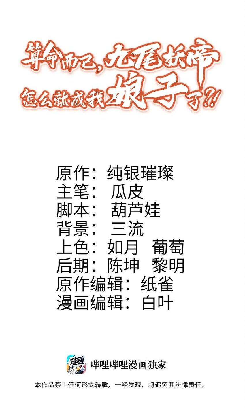 算命而已，九尾妖帝怎么就成我娘子了？！漫画,001 夫君2图