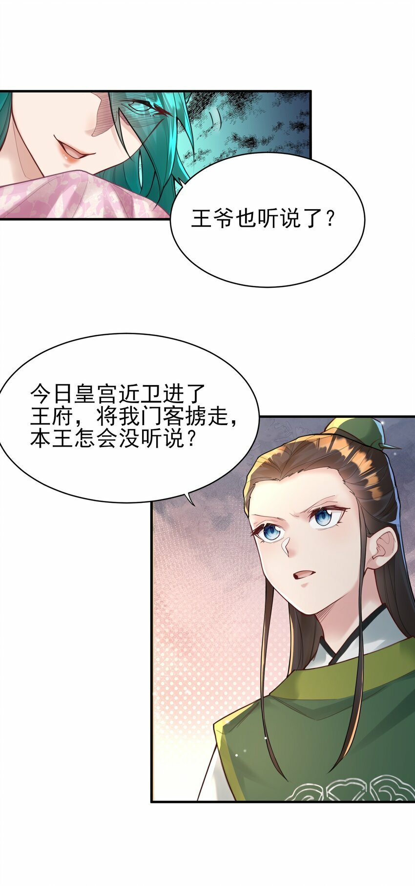 算命而已九尾妖狐竟成了我的娘子漫画,009 震惊！我家王爷竟是女儿身？！1图