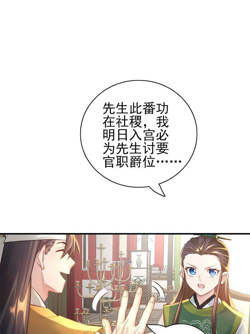 算命而已，九尾妖帝怎么就成我娘子了？！漫画,006 国运2图