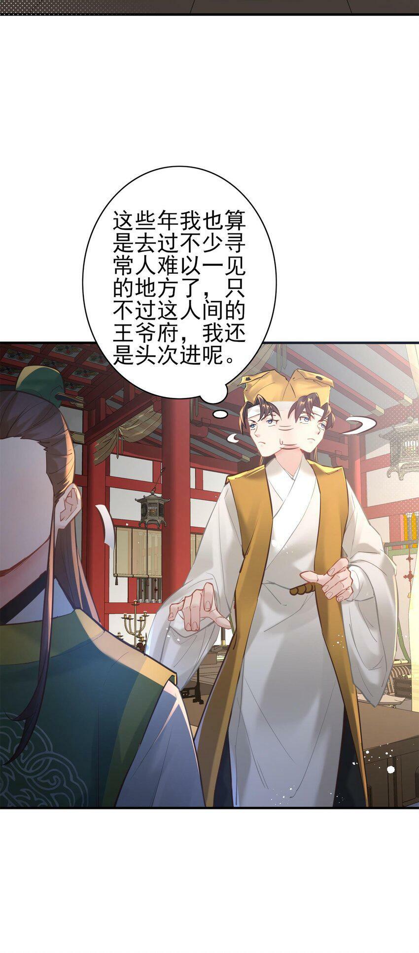 算命而已，九尾妖帝怎么就成我娘子了？！漫画,006 国运4图