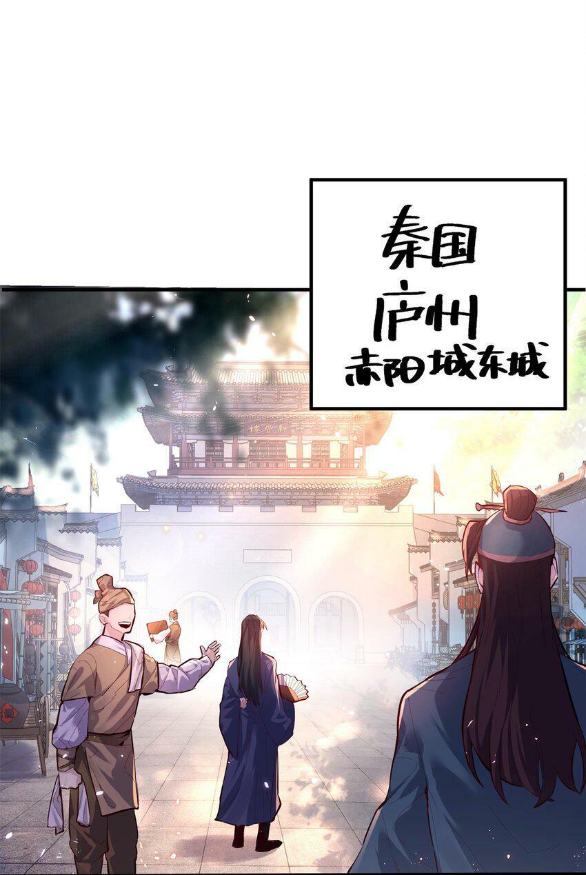 算命而已，九尾妖帝怎么就成我娘子了？！漫画,001 夫君3图