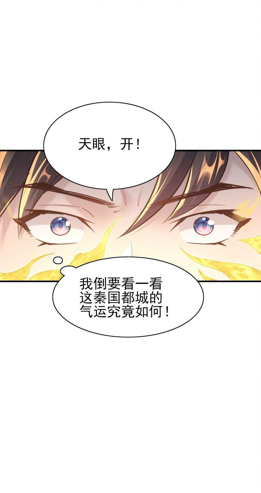 算命而已，九尾妖帝怎么就成我娘子了？！漫画,006 国运2图