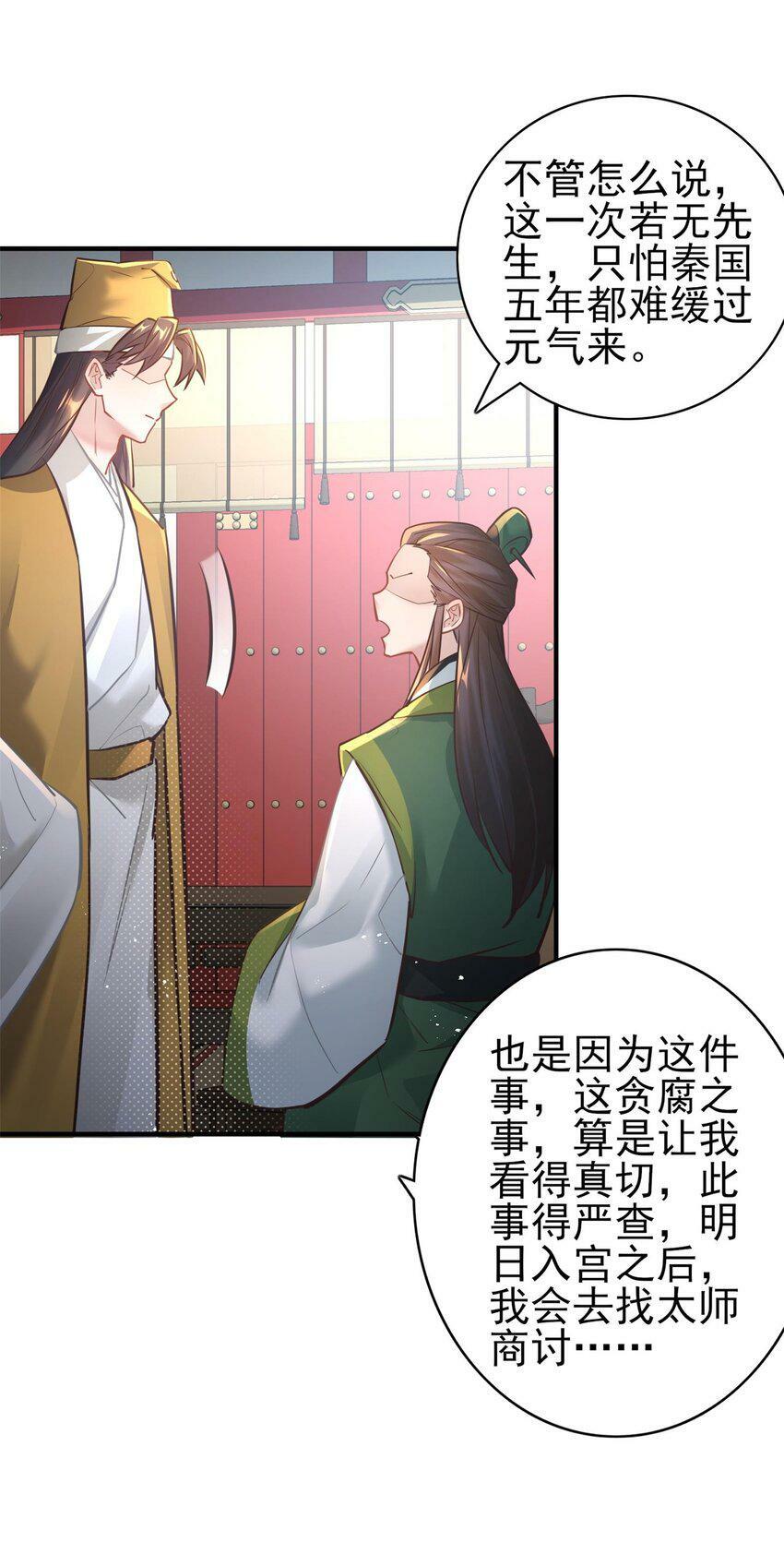 算命而已，九尾妖帝怎么就成我娘子了？！漫画,006 国运2图