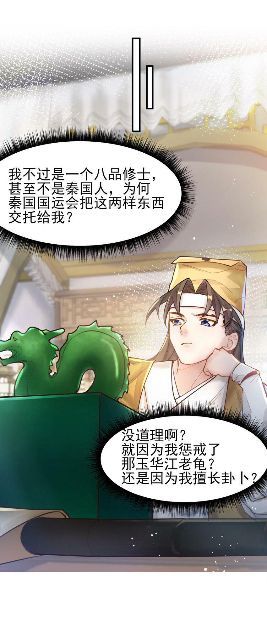 算命而已九尾妖帝怎么就成我娘子了漫画漫画,007 通缉4图