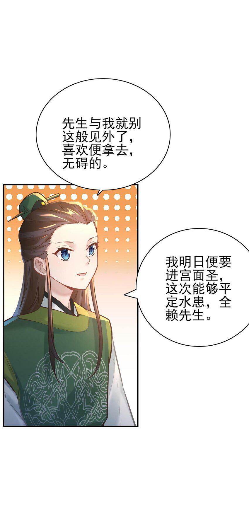 算命而已，九尾妖帝怎么就成我娘子了？！漫画,006 国运1图