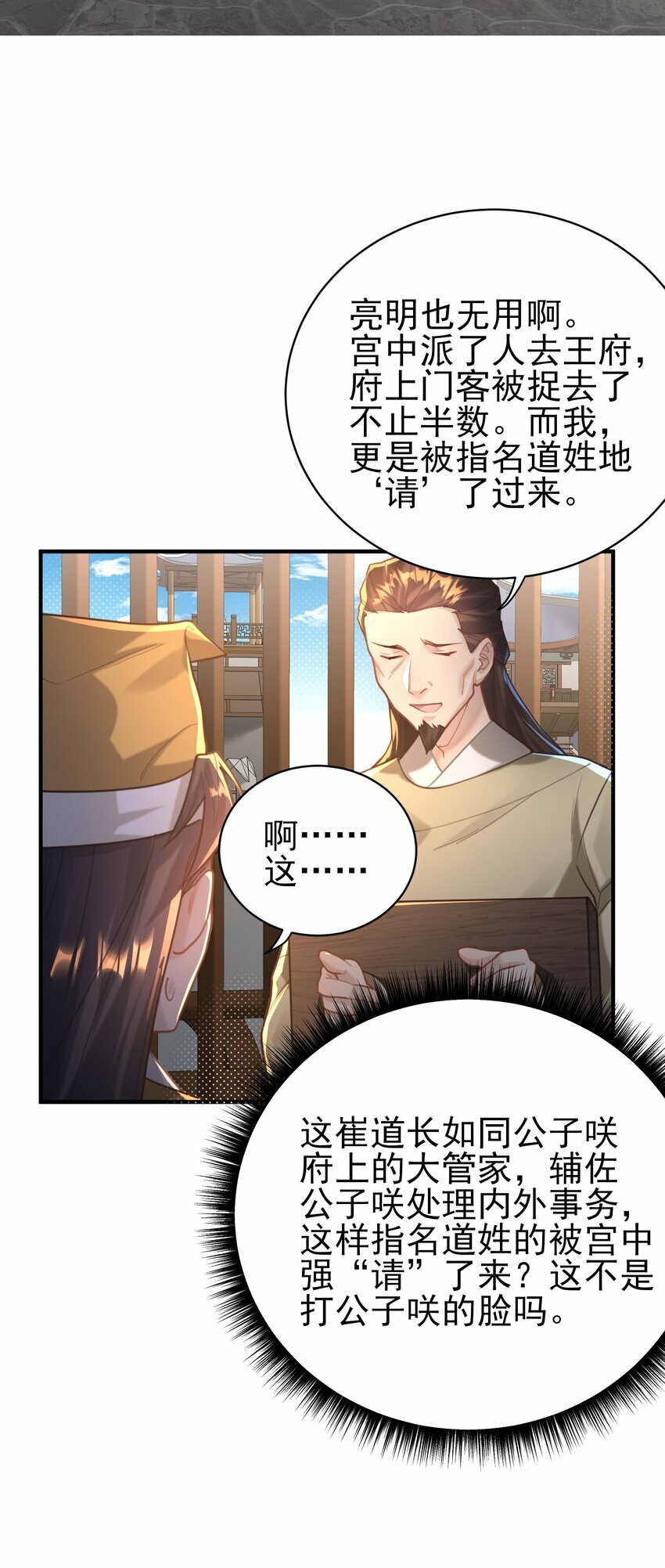 九尾妖帝怎么就成我娘子了?!纯银璀璨漫画,008 缉拿！2图