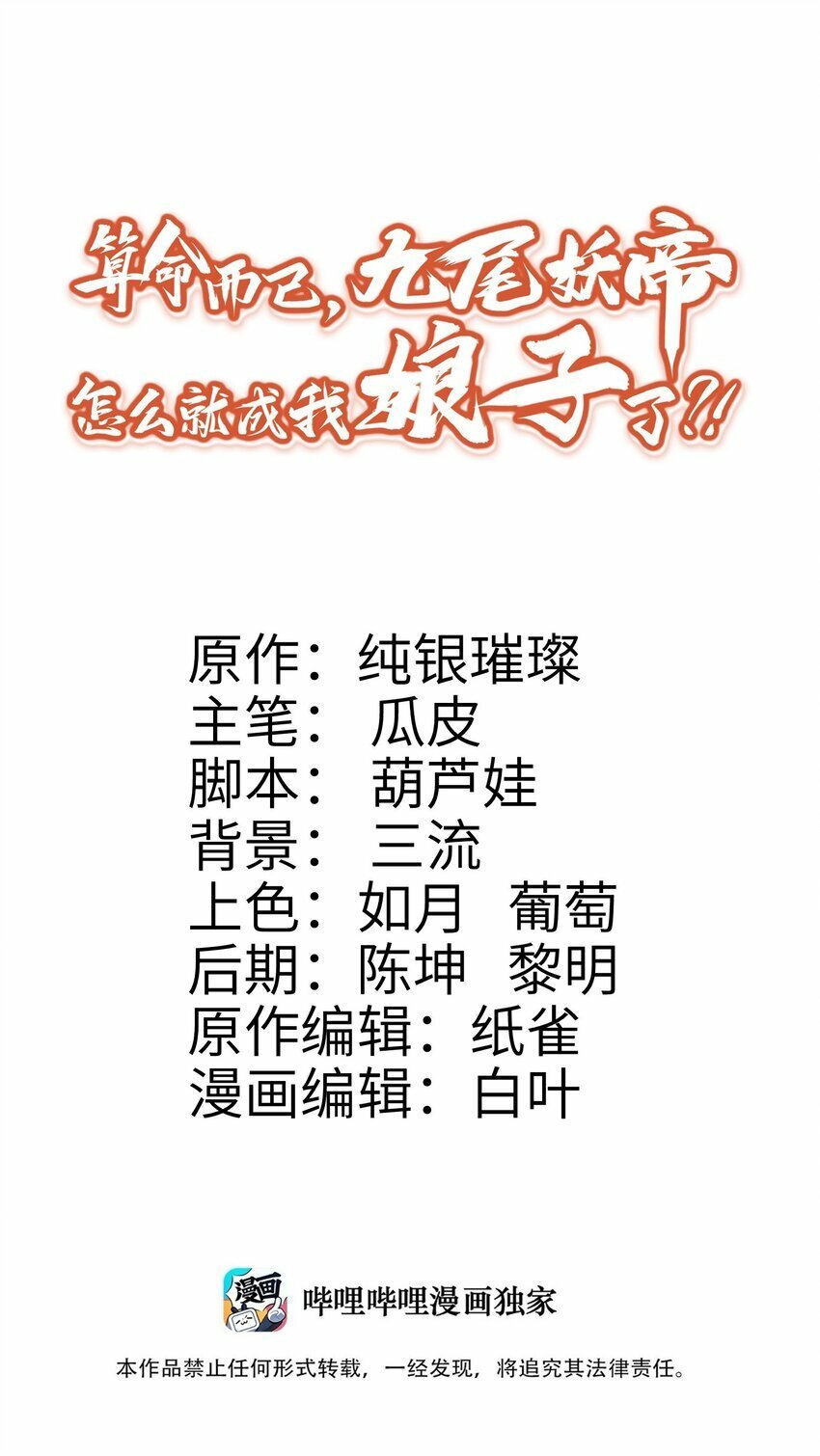 九尾妖帝漫画,008 缉拿！1图