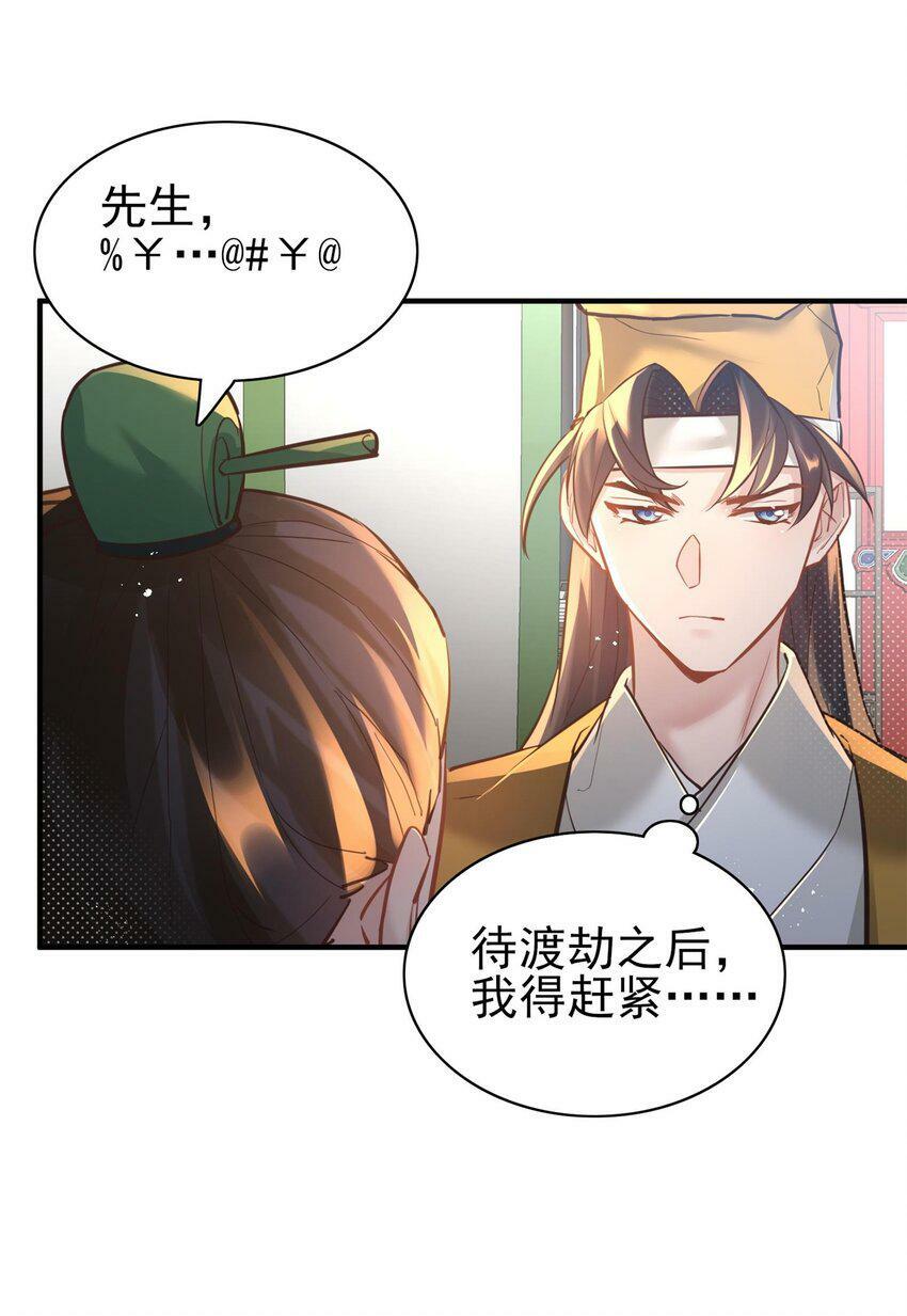 算命而已，九尾妖帝怎么就成我娘子了？！漫画,006 国运3图