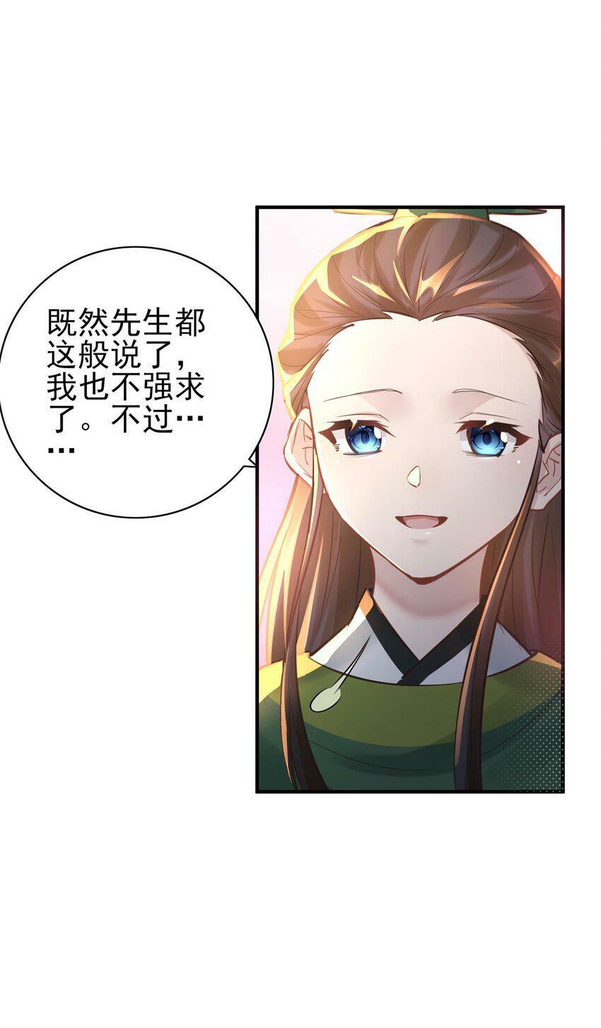 算命而已，九尾妖帝怎么就成我娘子了？！漫画,006 国运4图