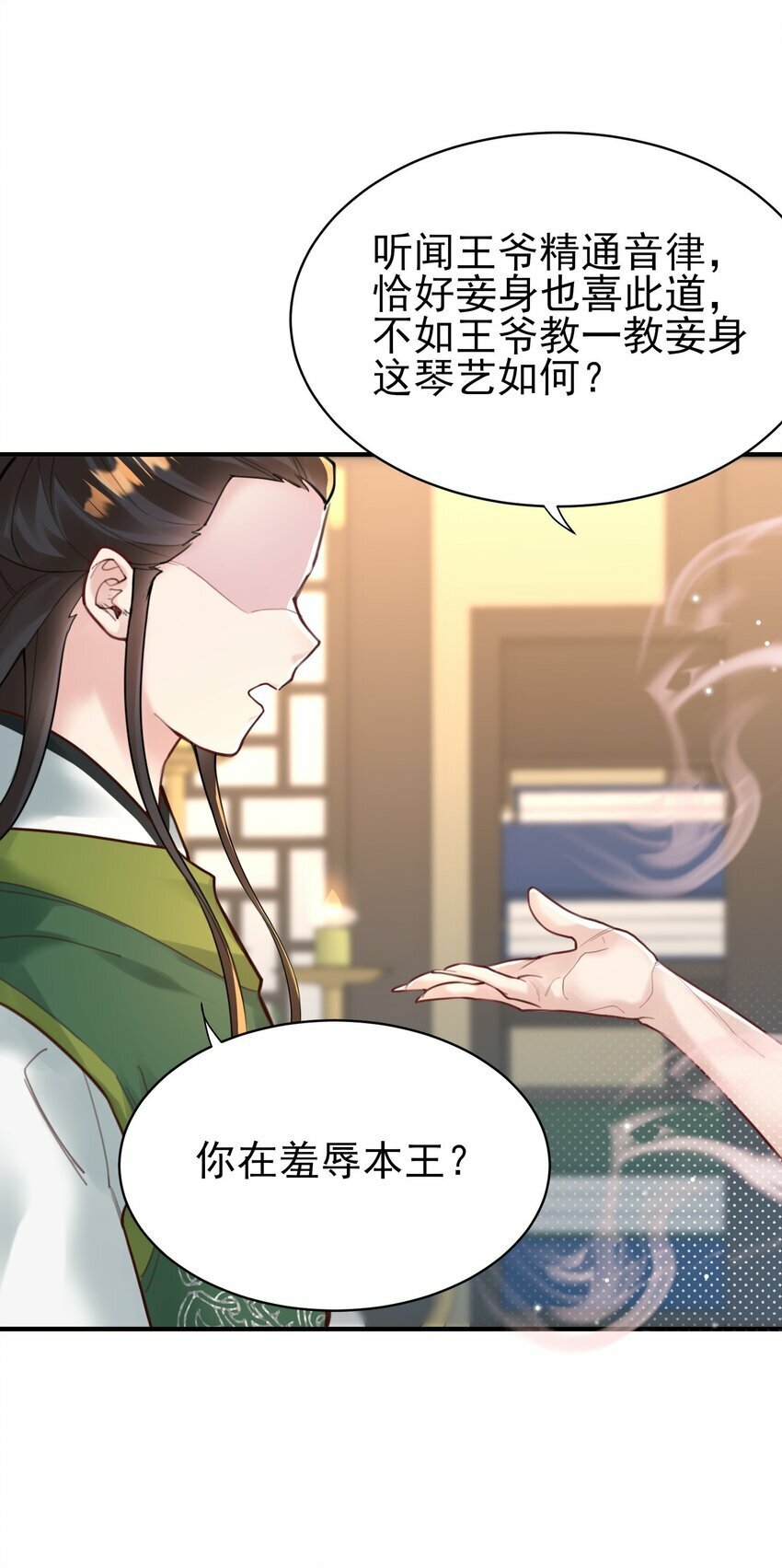 算命而已九尾妖狐竟成了我的娘子漫画,009 震惊！我家王爷竟是女儿身？！4图