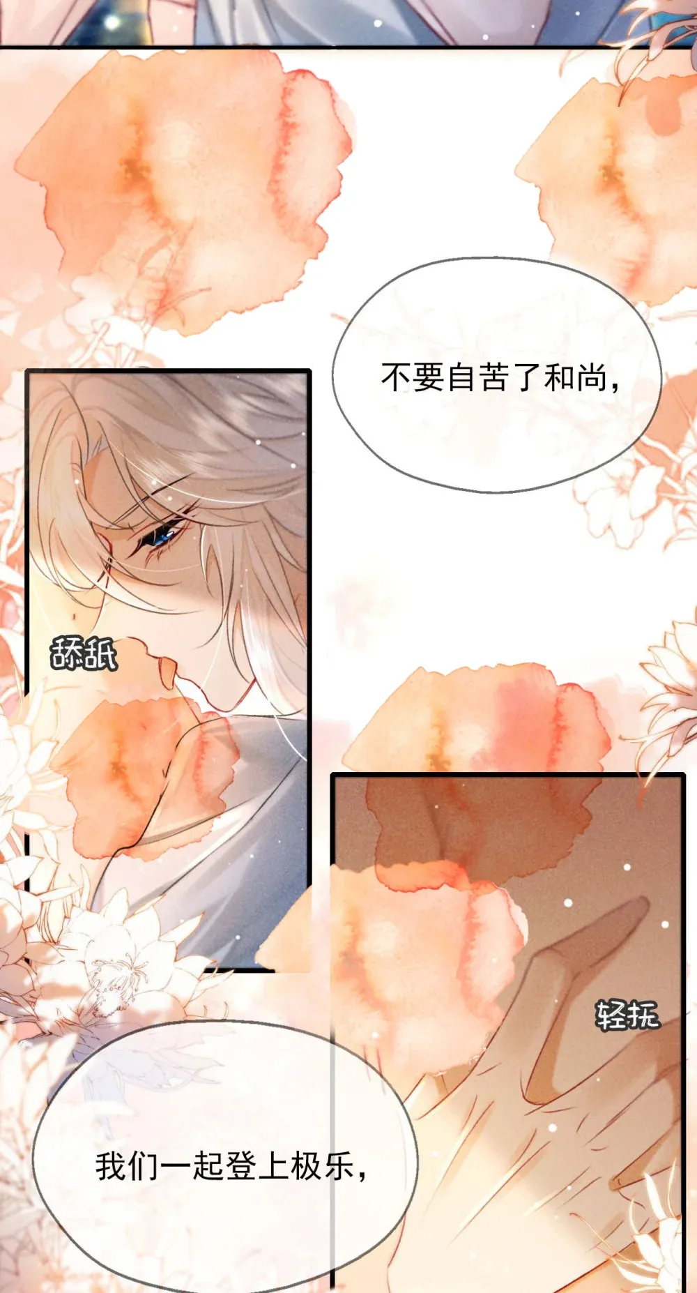 男主为何还不杀我笔趣阁漫画,004 法海：攻略失败1图