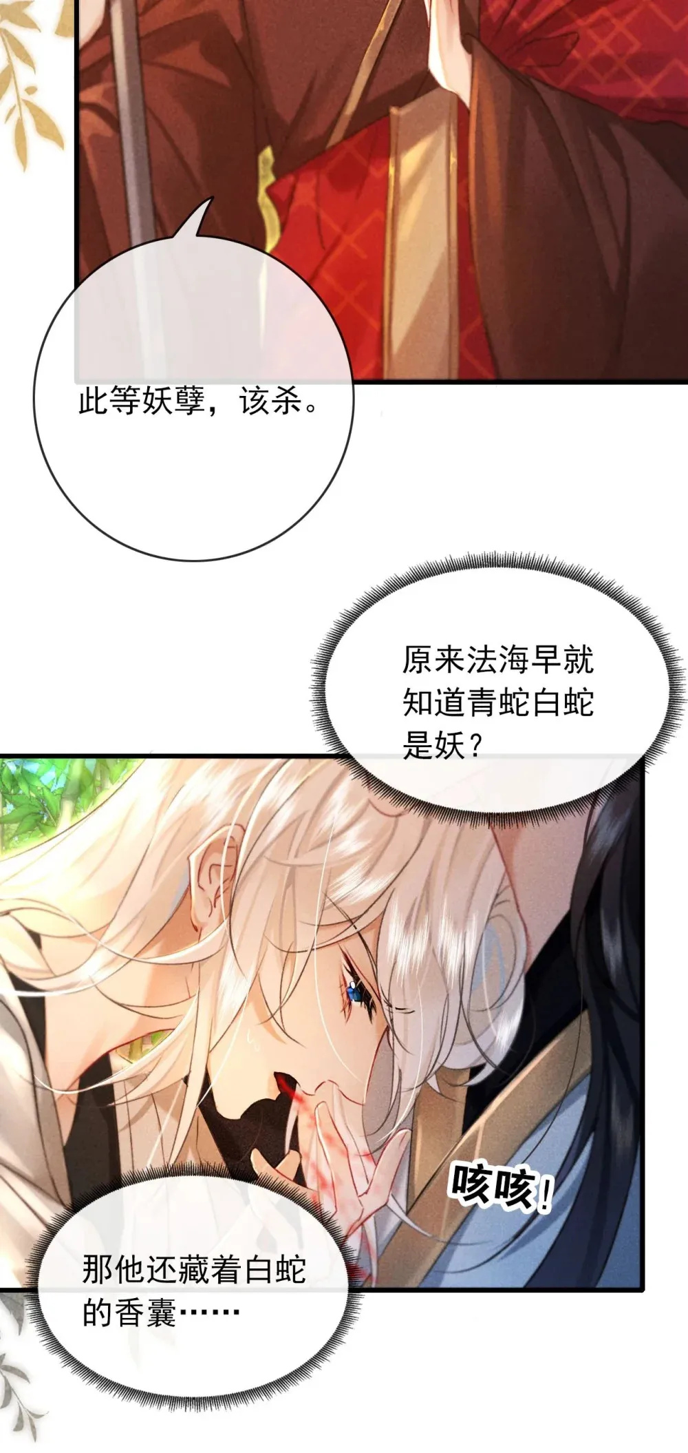 男主为何还不杀我笔趣阁漫画,004 法海：攻略失败3图