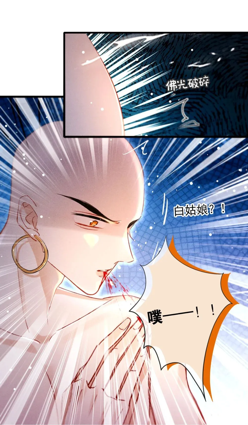 男主为何还不杀我笔趣阁漫画,004 法海：攻略失败1图