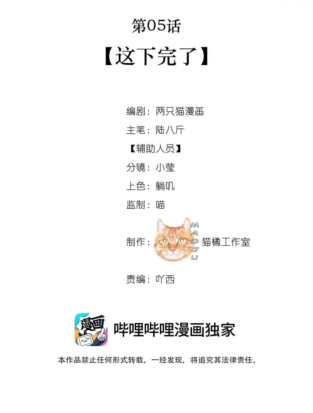 男主为何如此绝情漫画,005 这下完了5图