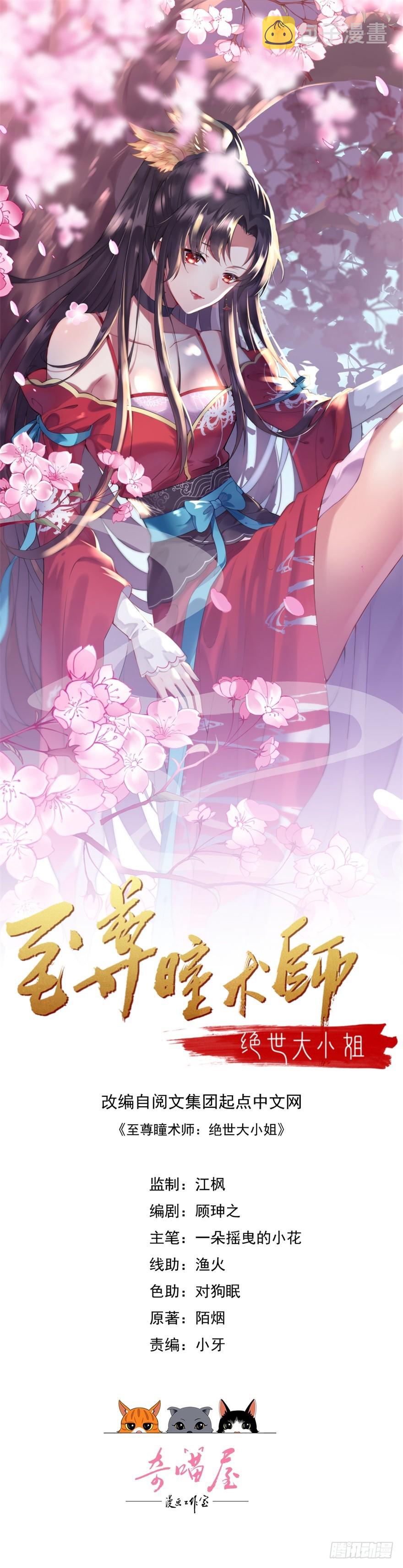 至尊瞳术师绝世大小姐小说免费版漫画,第八话 到底为什么追我？1图