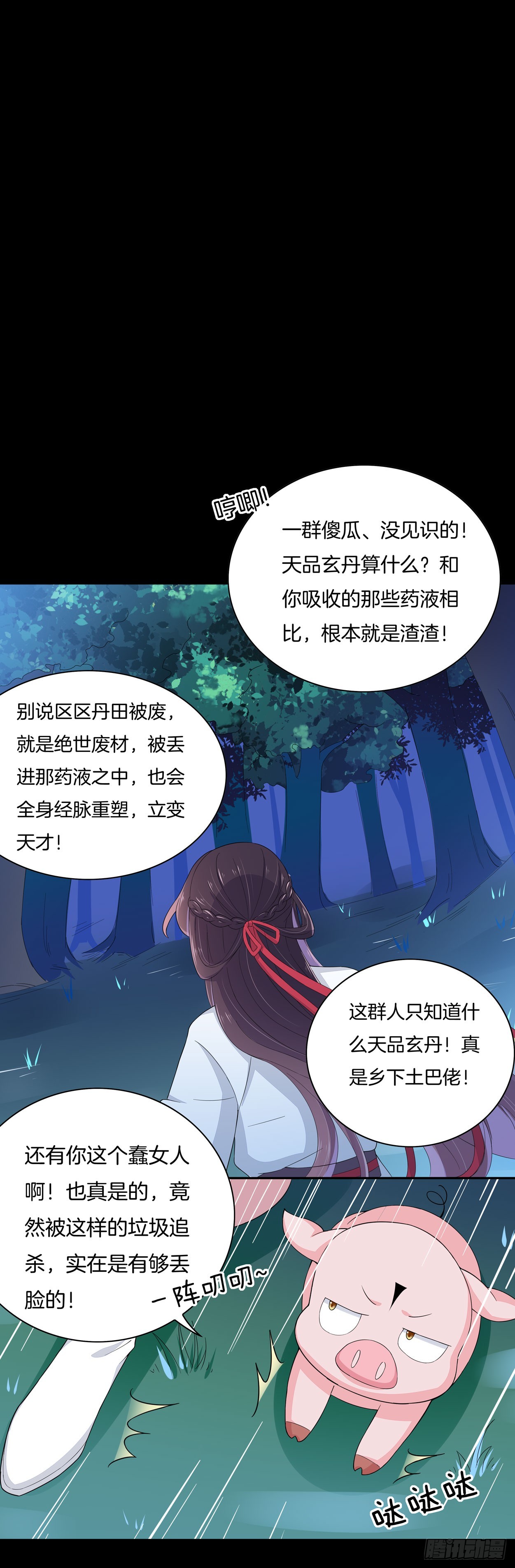 至尊瞳术师绝世大小姐图片漫画,第三话 恶女调戏良家美男？5图