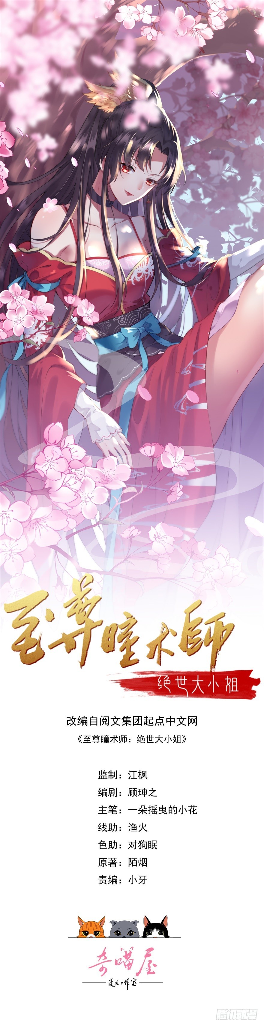 至尊瞳术师：绝世大小姐漫画,第三话 恶女调戏良家美男？1图