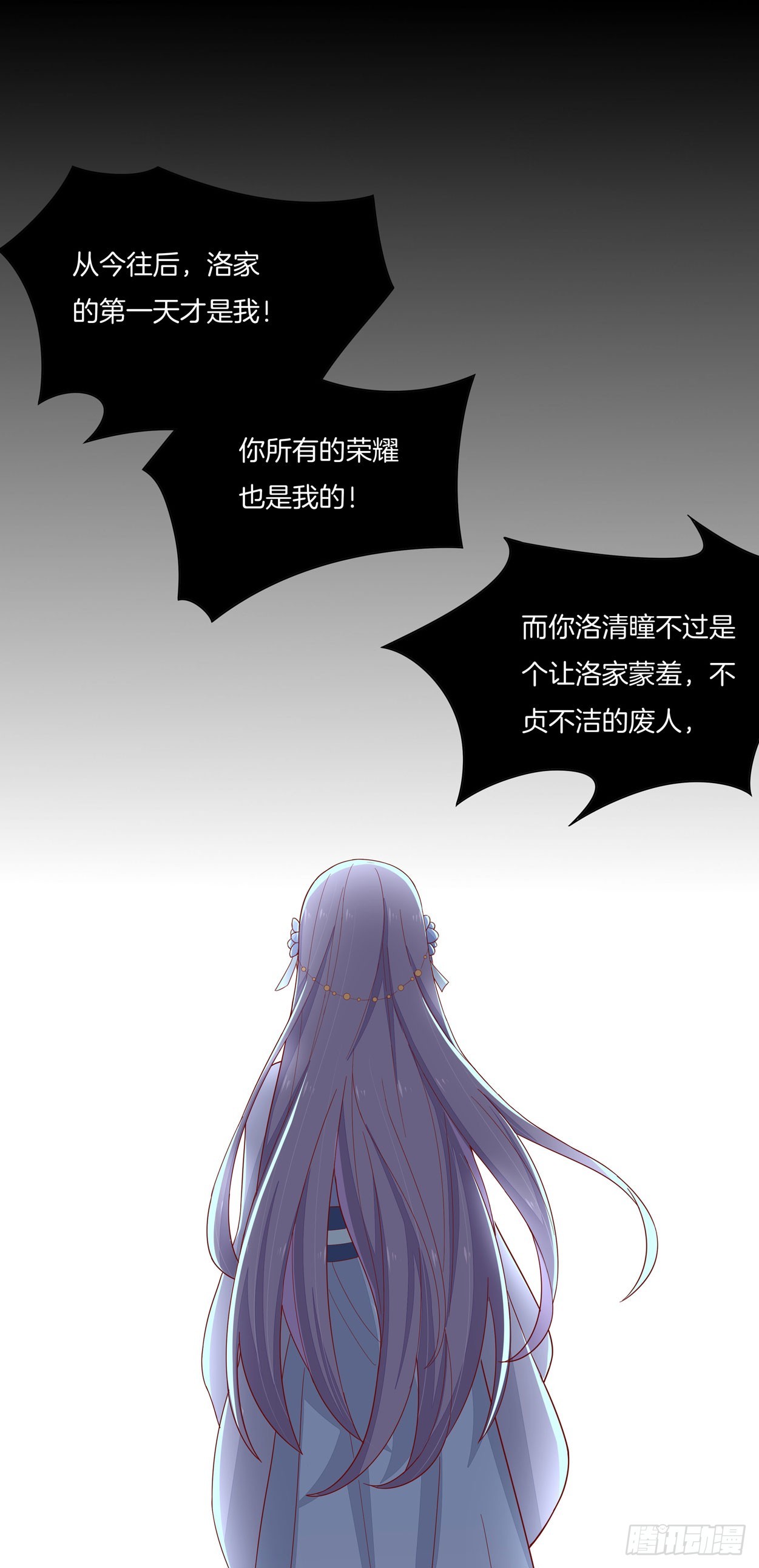 至尊瞳术师：绝世大小姐漫画,第六话 东篱国第一美人4图