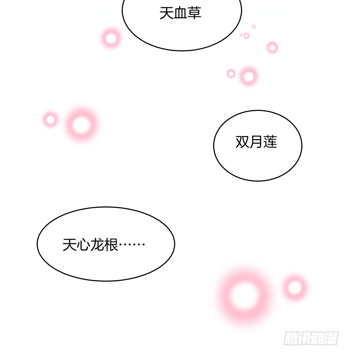 至尊瞳术师绝世大小姐结局漫画,第七话 这滔天仇恨我接下了4图