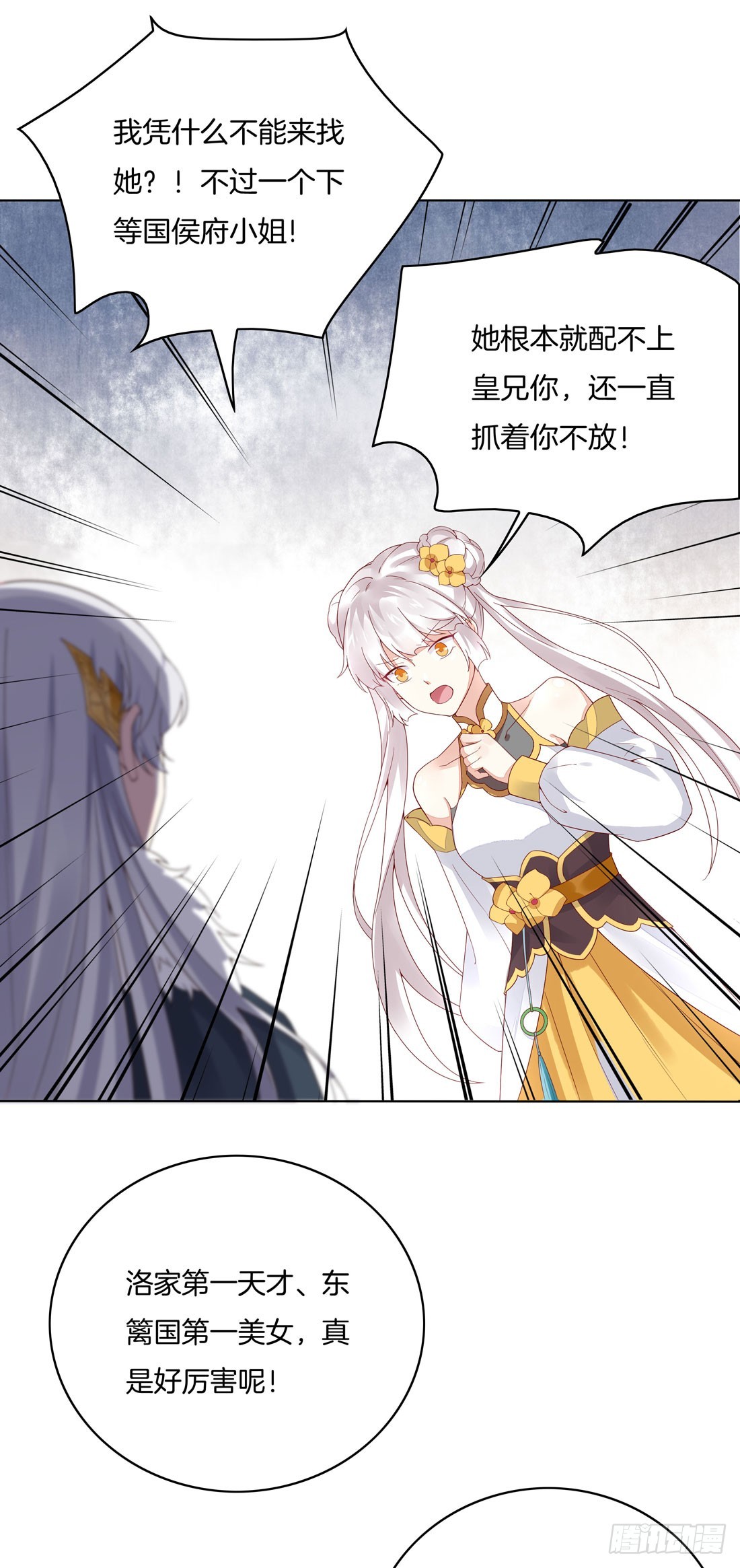 至尊瞳术师绝世大小姐第一集漫画,第八话 到底为什么追我？2图