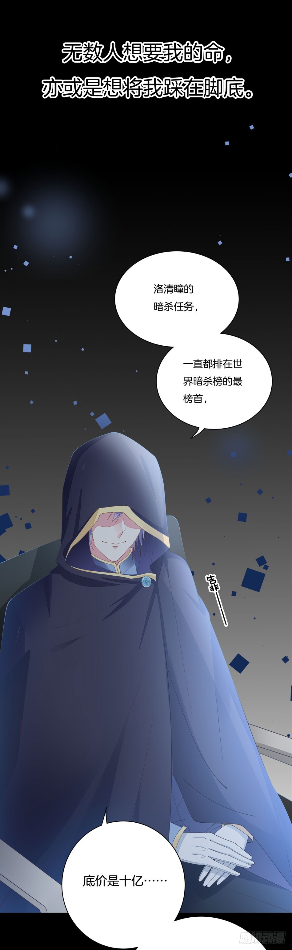 至尊瞳术师绝世大小姐官方漫画漫画,预告3图