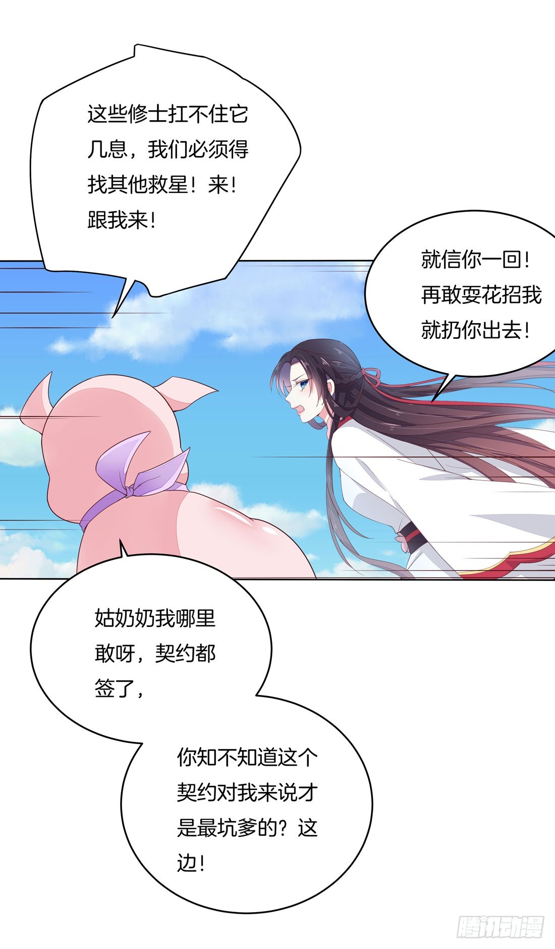 至尊瞳术师绝世大小姐漫画完整版漫画,第九话 你大腿内侧有……1图