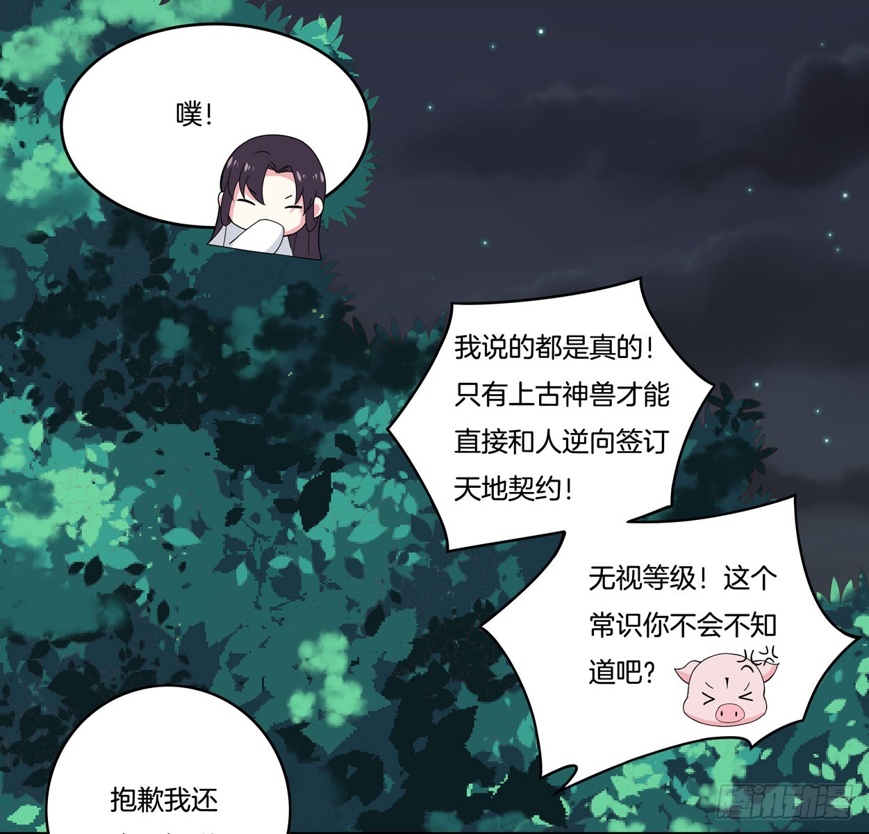 至尊瞳术师绝世大小姐动漫观看漫画,第五话 你是不是就想要我亲亲2图