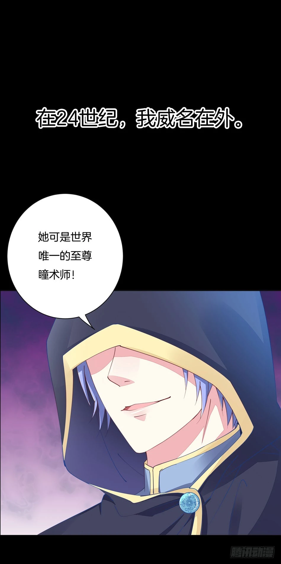 至尊瞳术师：绝世大小姐漫画,预告1图