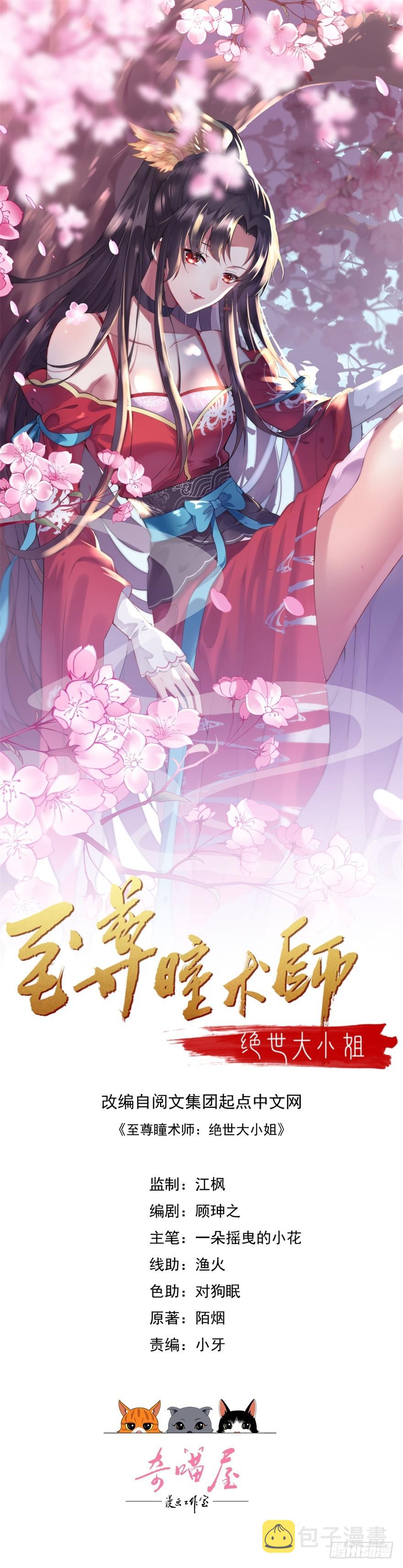 至尊瞳术师绝世大小姐漫画免费下拉式酷漫画,第九话 你大腿内侧有……1图